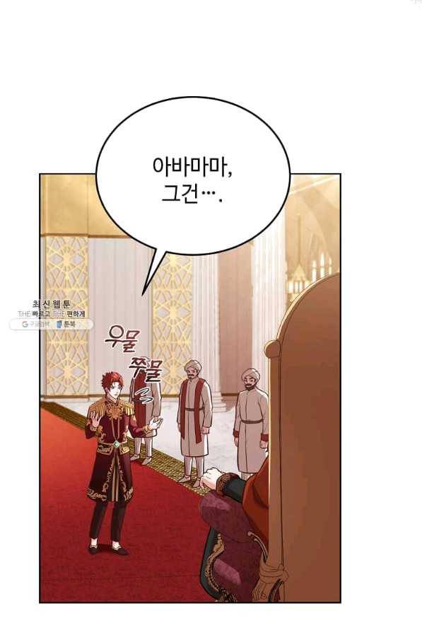 패왕에게 비서가 필요한 이유 61화 22