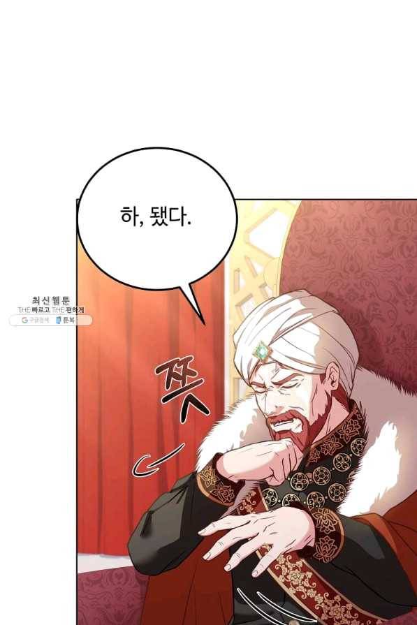 패왕에게 비서가 필요한 이유 61화 23