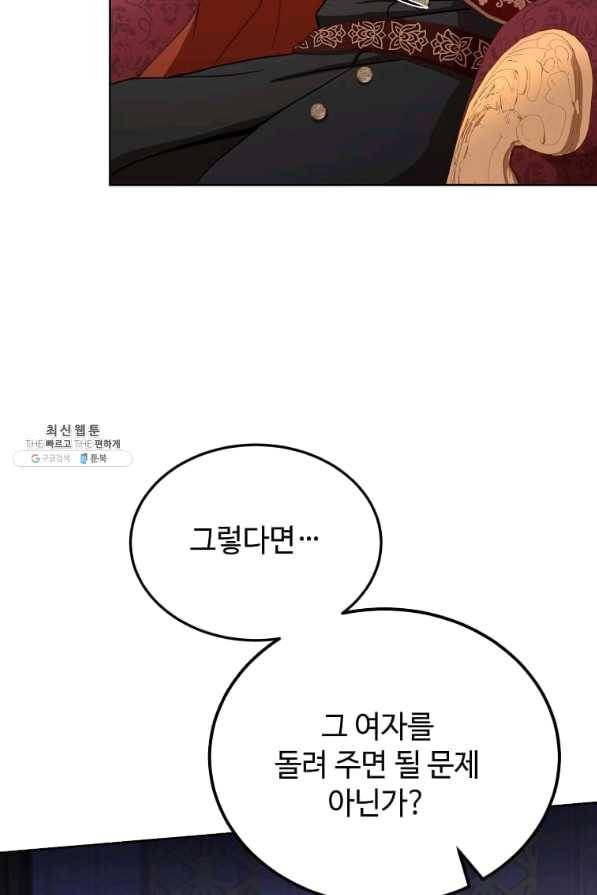 패왕에게 비서가 필요한 이유 61화 24
