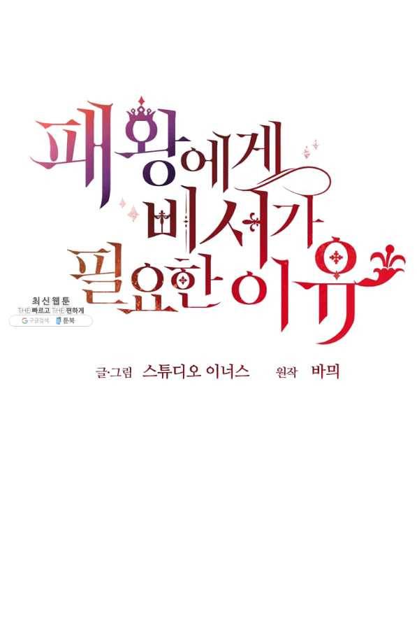 패왕에게 비서가 필요한 이유 61화 31