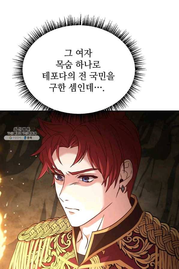 패왕에게 비서가 필요한 이유 61화 34