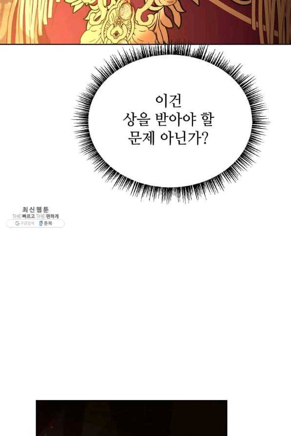 패왕에게 비서가 필요한 이유 61화 35