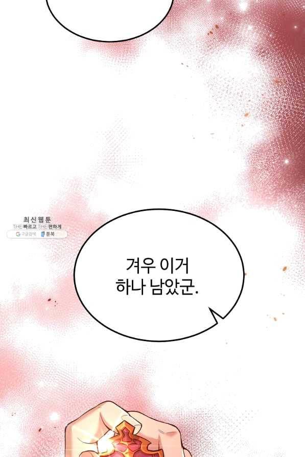 패왕에게 비서가 필요한 이유 61화 39
