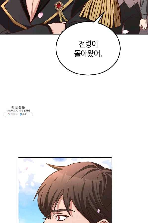패왕에게 비서가 필요한 이유 61화 44