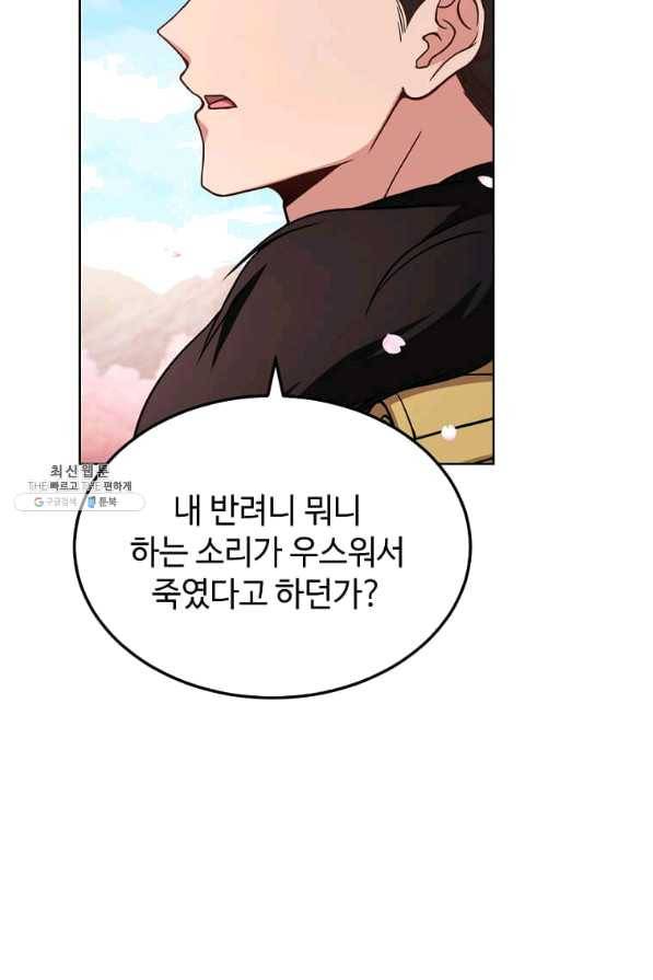패왕에게 비서가 필요한 이유 61화 45