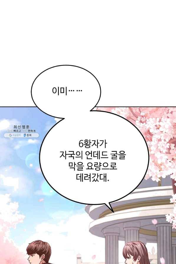 패왕에게 비서가 필요한 이유 61화 47