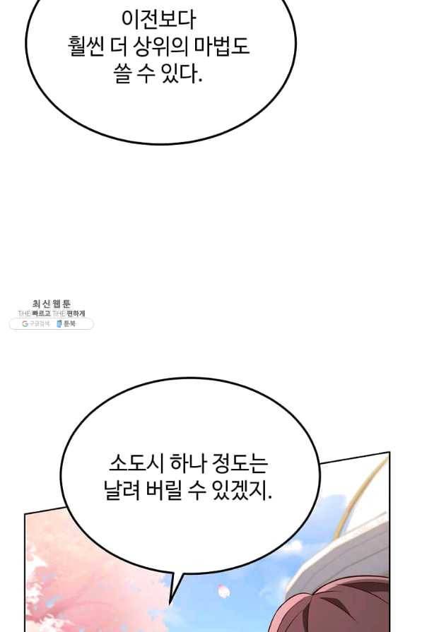 패왕에게 비서가 필요한 이유 61화 53