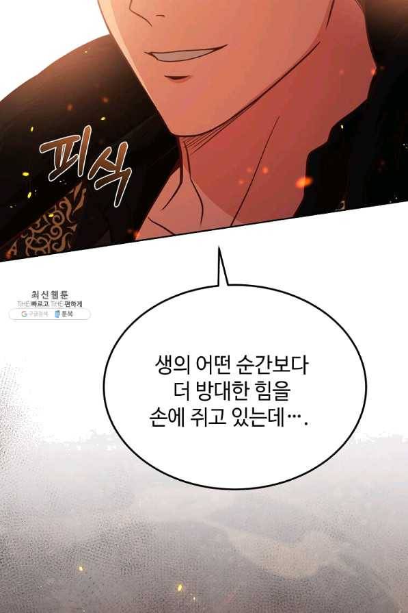 패왕에게 비서가 필요한 이유 61화 55
