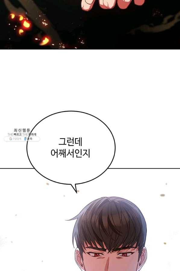 패왕에게 비서가 필요한 이유 61화 57