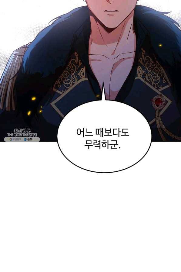 패왕에게 비서가 필요한 이유 61화 58