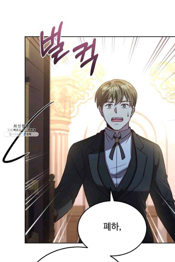 패왕에게 비서가 필요한 이유 61화 65