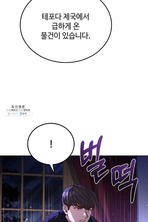 패왕에게 비서가 필요한 이유 61화 66