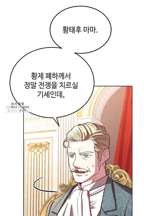 패왕에게 비서가 필요한 이유 61화 78