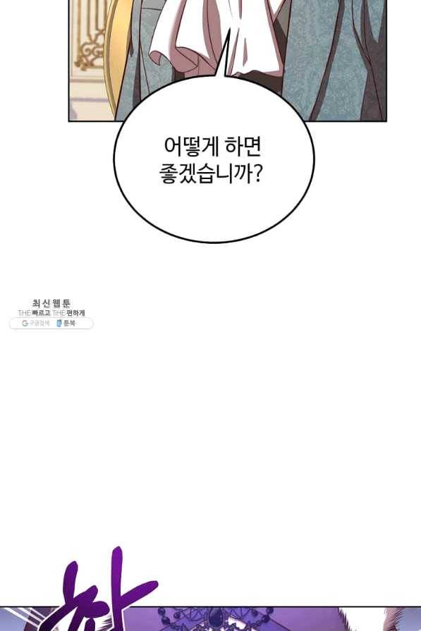 패왕에게 비서가 필요한 이유 61화 79