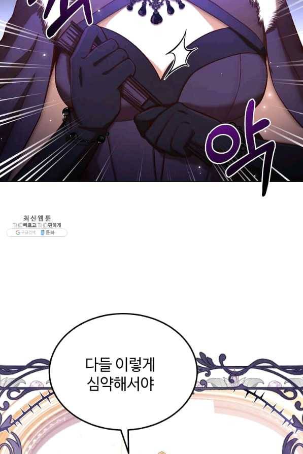 패왕에게 비서가 필요한 이유 61화 80