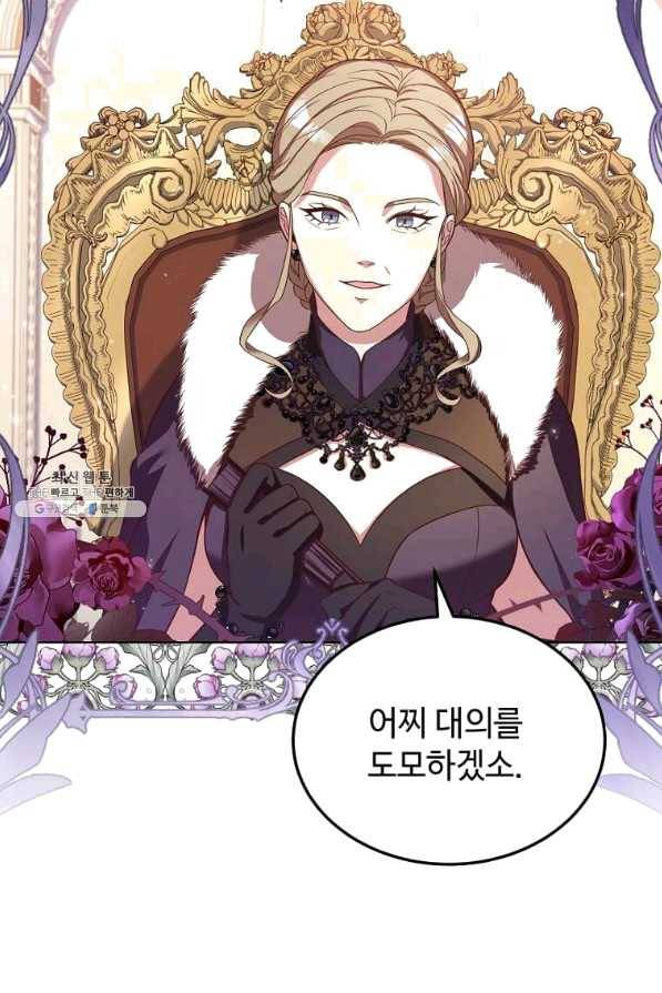 패왕에게 비서가 필요한 이유 61화 81