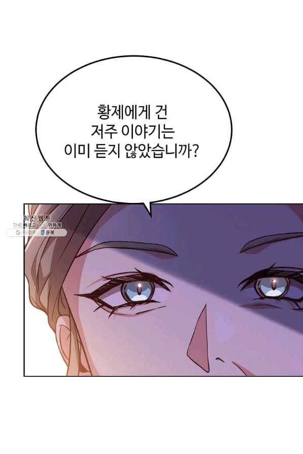패왕에게 비서가 필요한 이유 61화 82