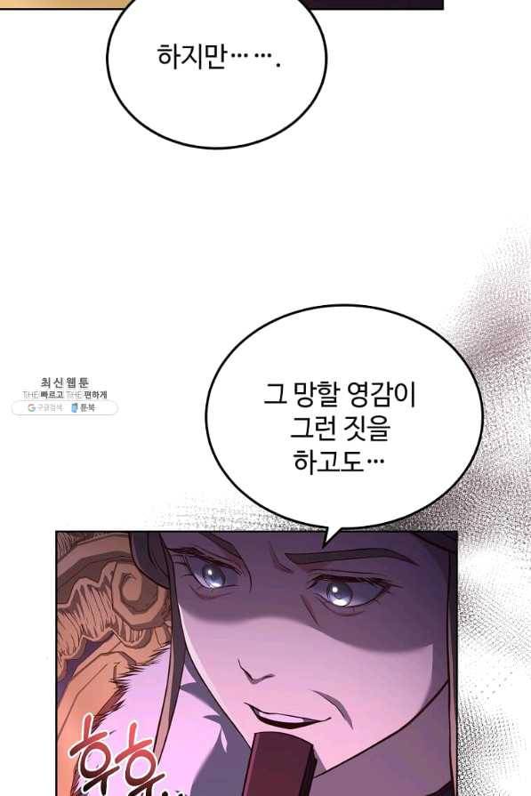 패왕에게 비서가 필요한 이유 61화 84
