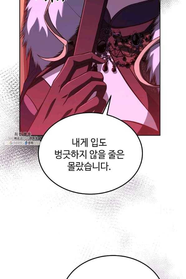 패왕에게 비서가 필요한 이유 61화 85