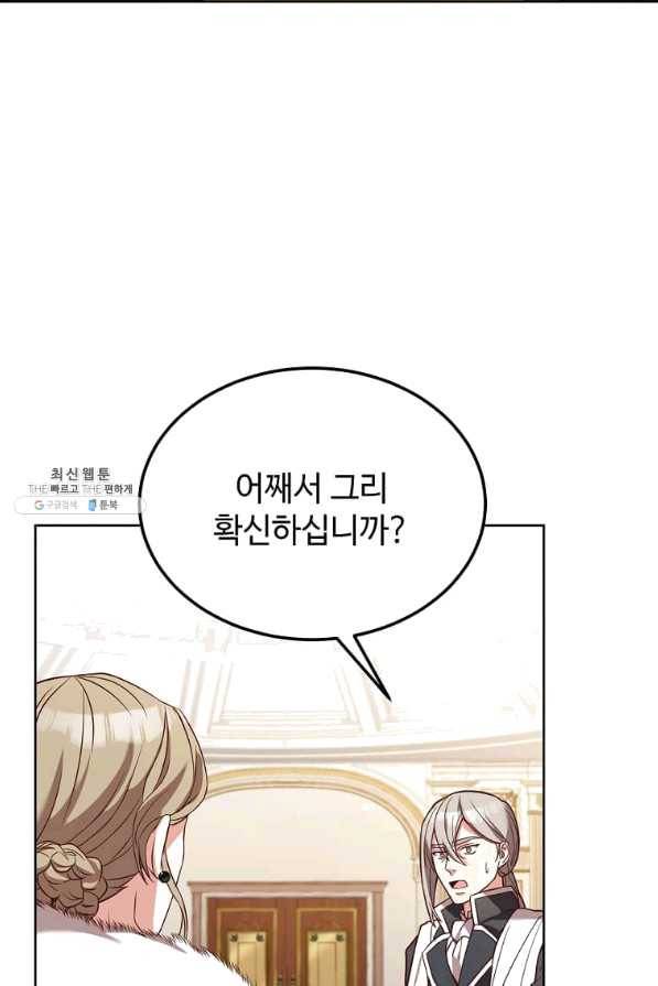 패왕에게 비서가 필요한 이유 61화 87