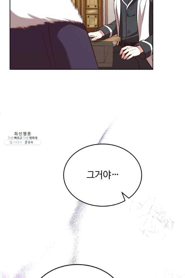 패왕에게 비서가 필요한 이유 61화 88