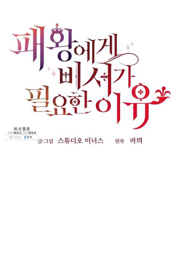 패왕에게 비서가 필요한 이유 61화 91