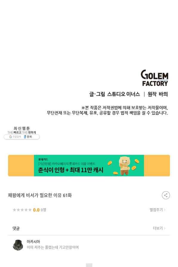 패왕에게 비서가 필요한 이유 61화 92