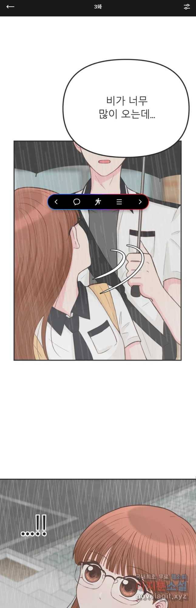교환 남녀 3화 1