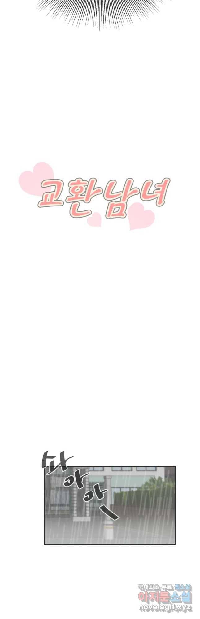 교환 남녀 3화 5