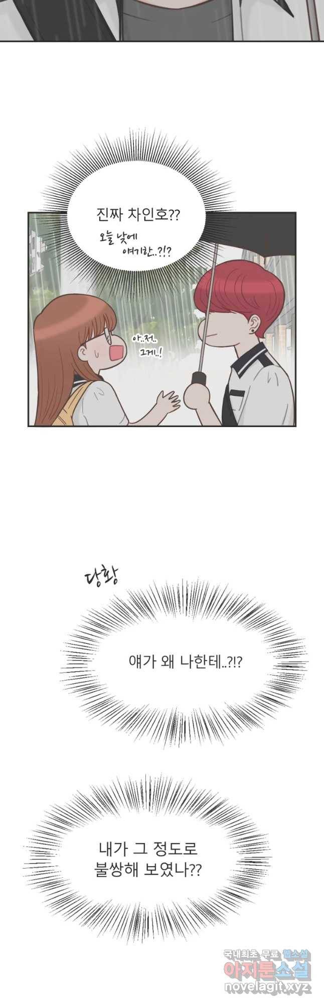 교환 남녀 3화 7