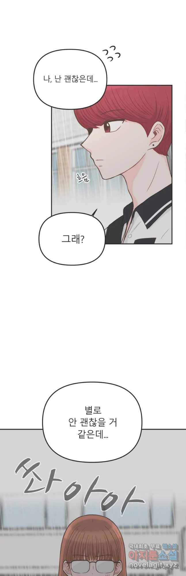 교환 남녀 3화 8