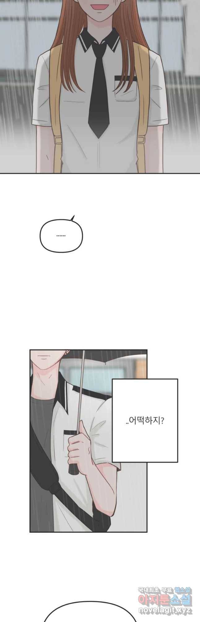 교환 남녀 3화 9