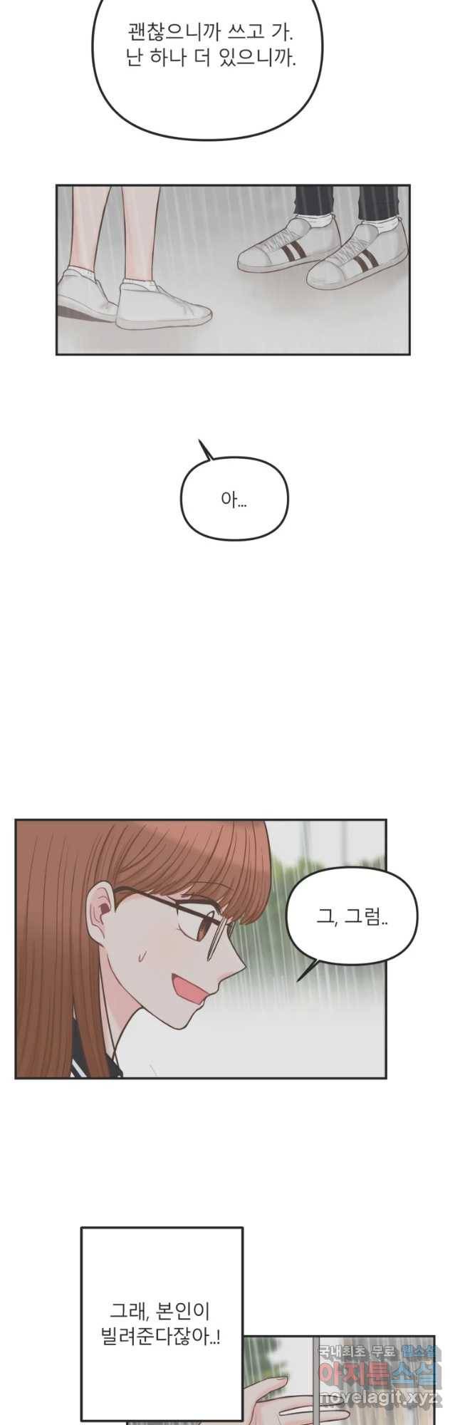 교환 남녀 3화 10
