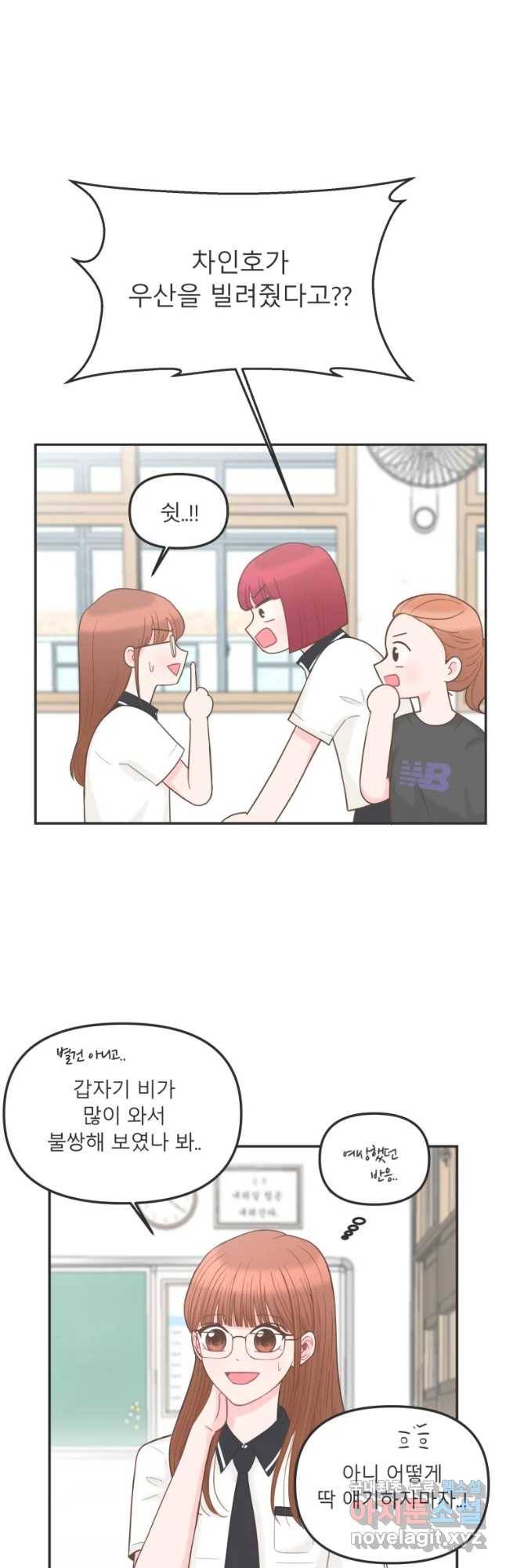 교환 남녀 3화 14