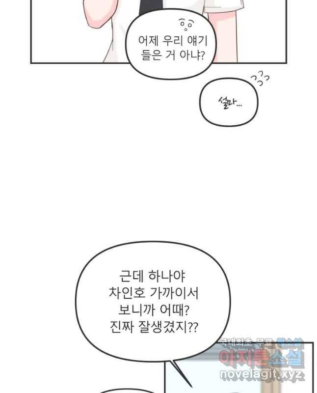 교환 남녀 3화 15