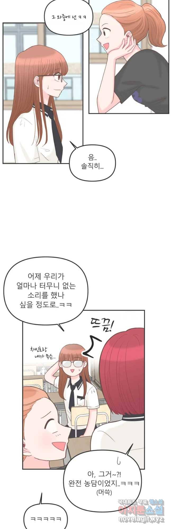 교환 남녀 3화 16