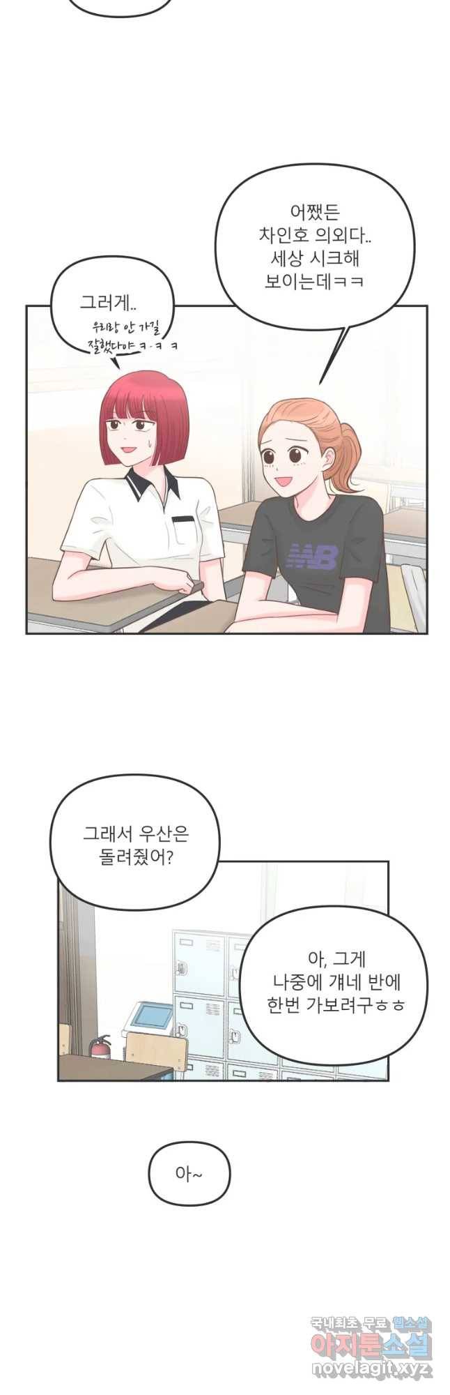 교환 남녀 3화 17