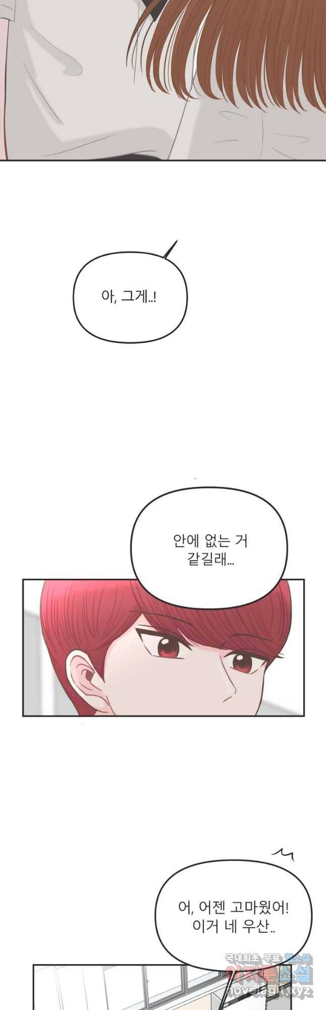 교환 남녀 3화 22