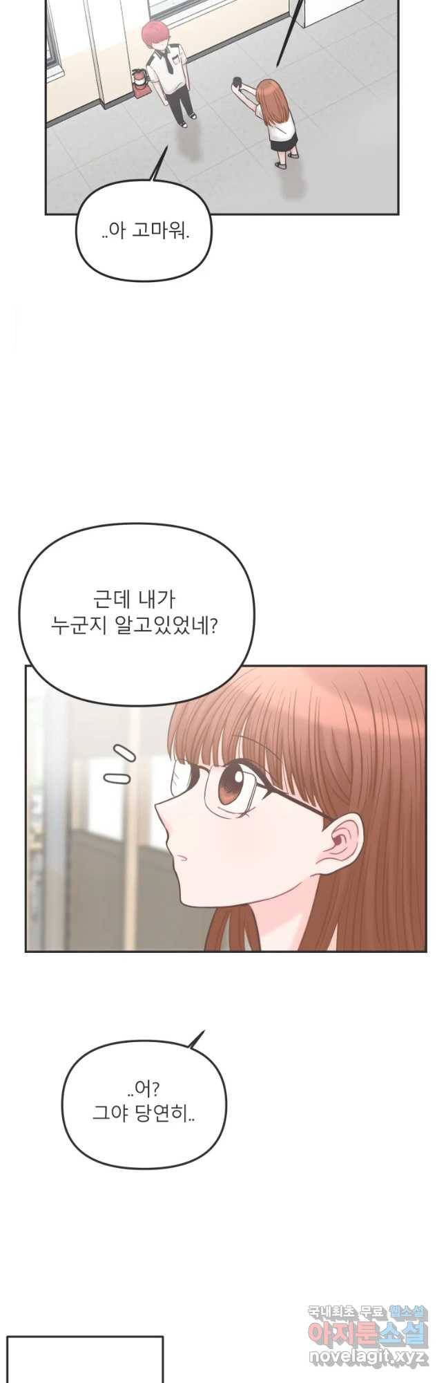 교환 남녀 3화 23