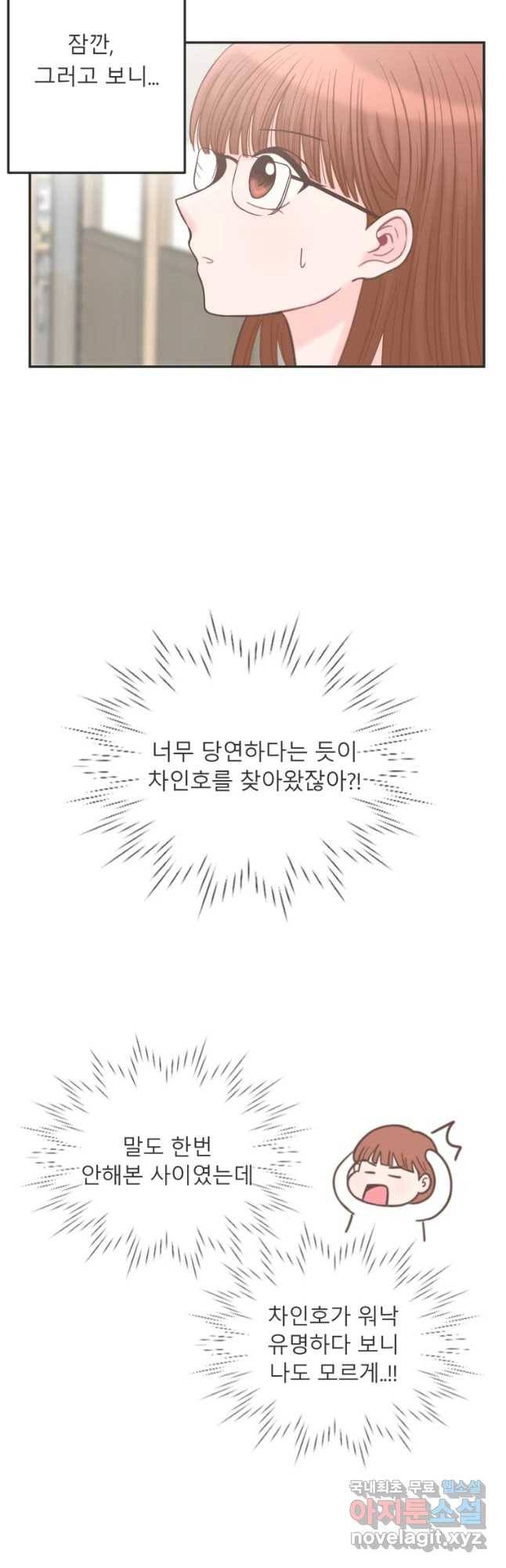 교환 남녀 3화 24