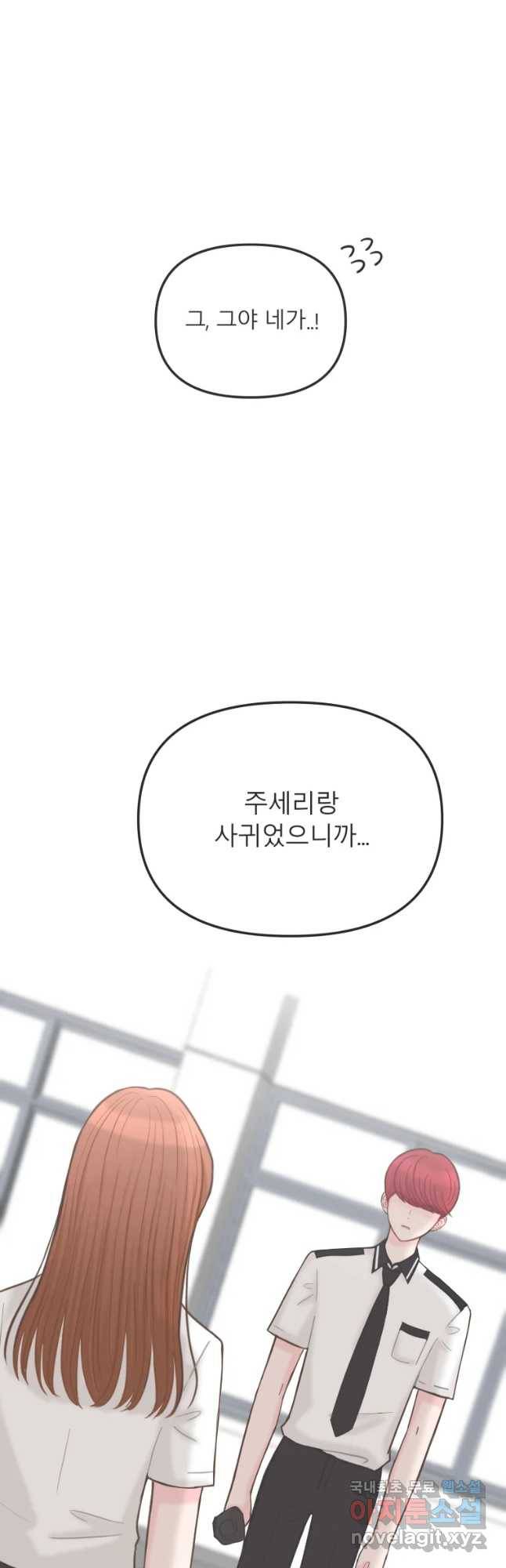 교환 남녀 3화 25