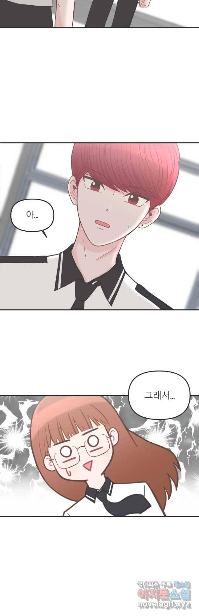 교환 남녀 3화 26