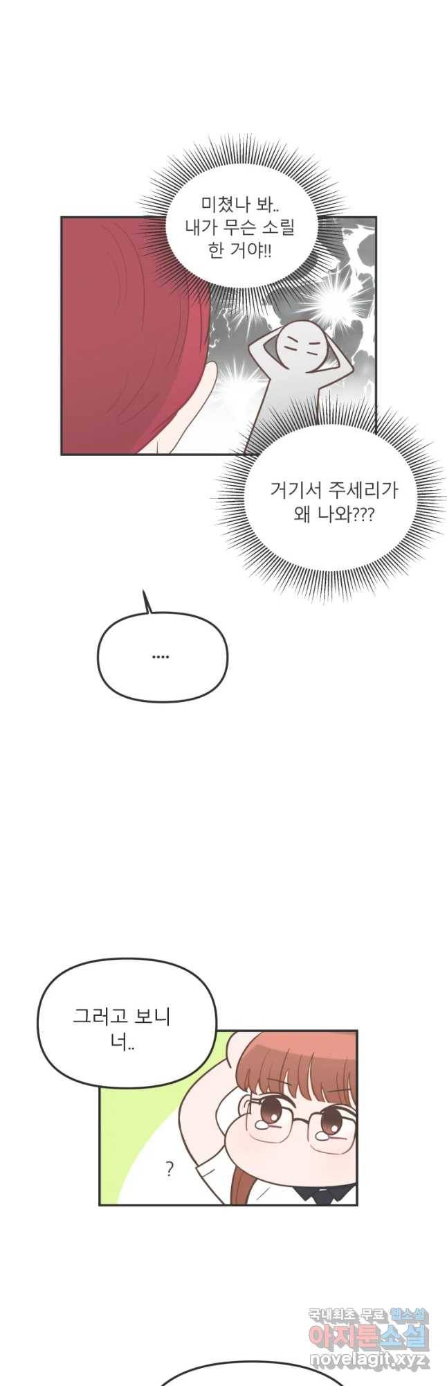 교환 남녀 3화 27