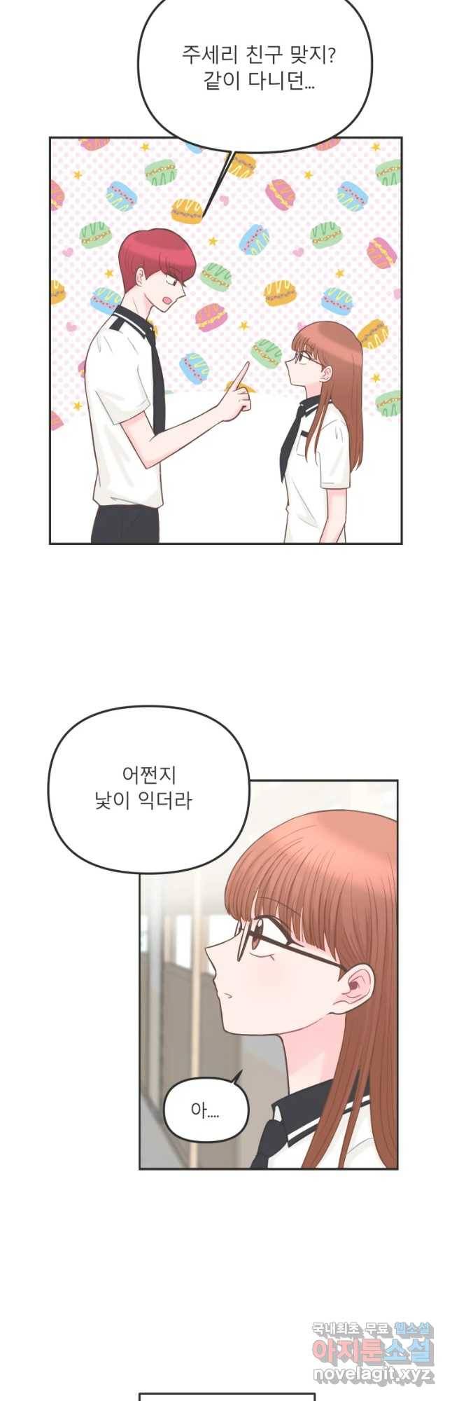 교환 남녀 3화 28