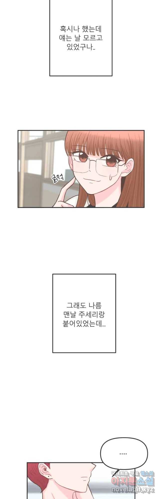 교환 남녀 3화 29
