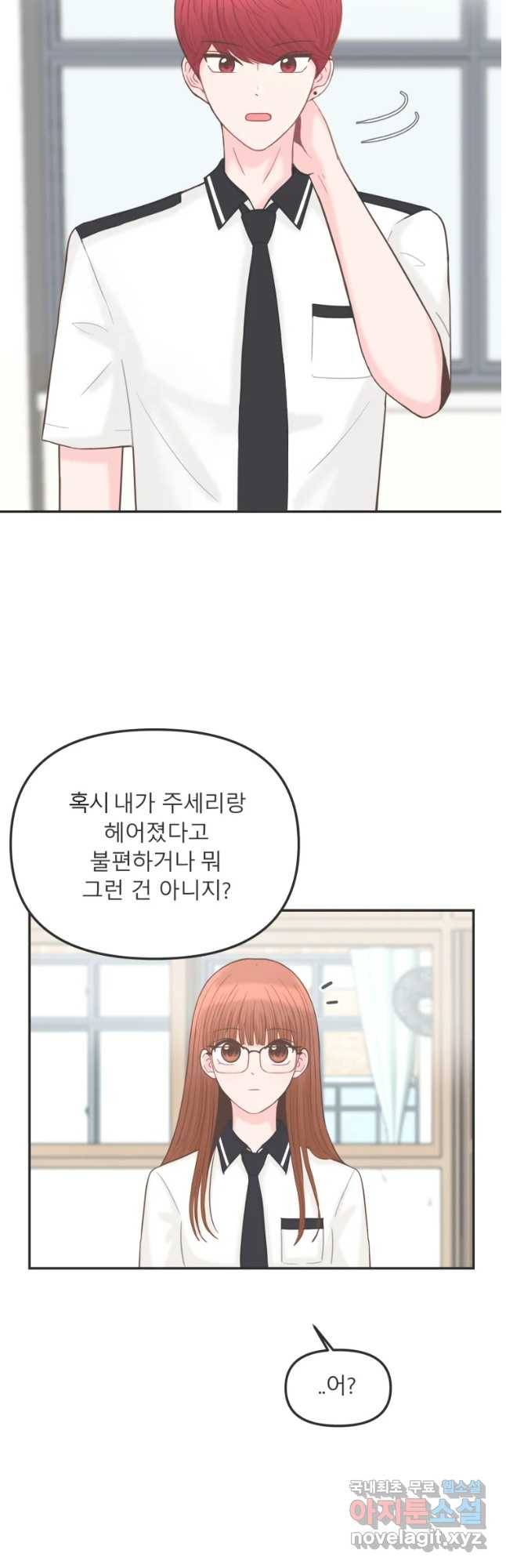 교환 남녀 3화 31