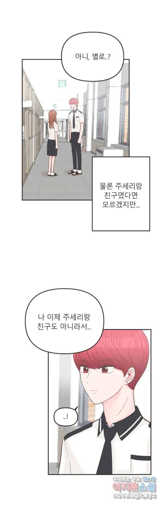 교환 남녀 3화 32
