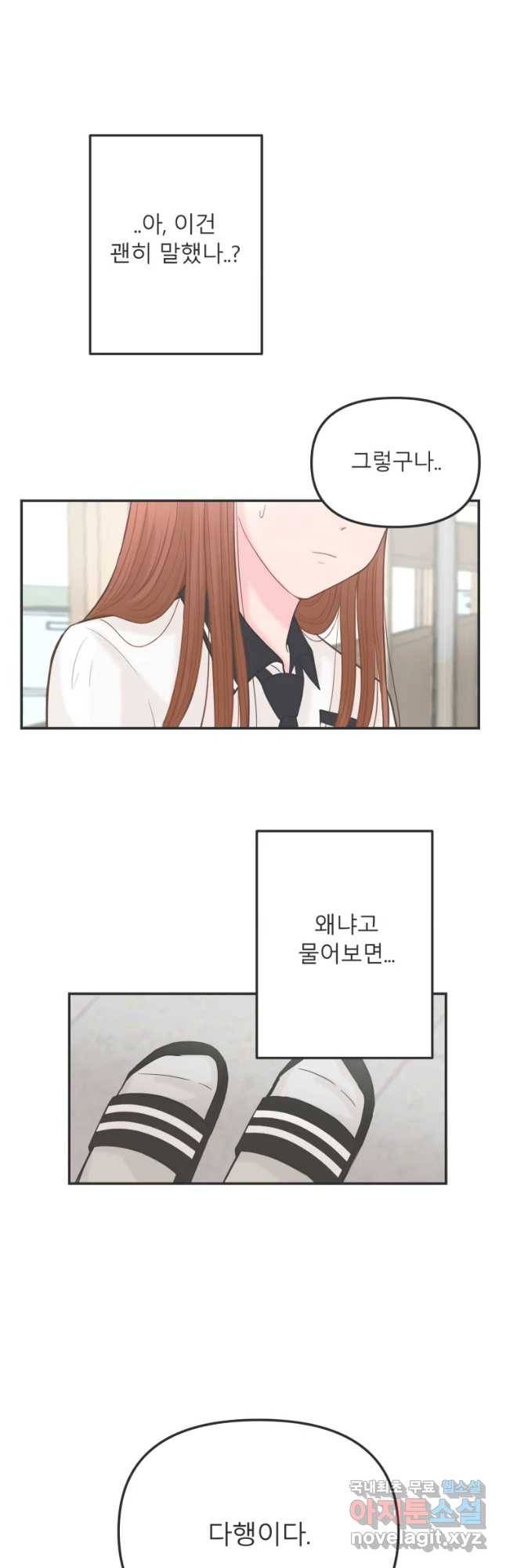 교환 남녀 3화 33