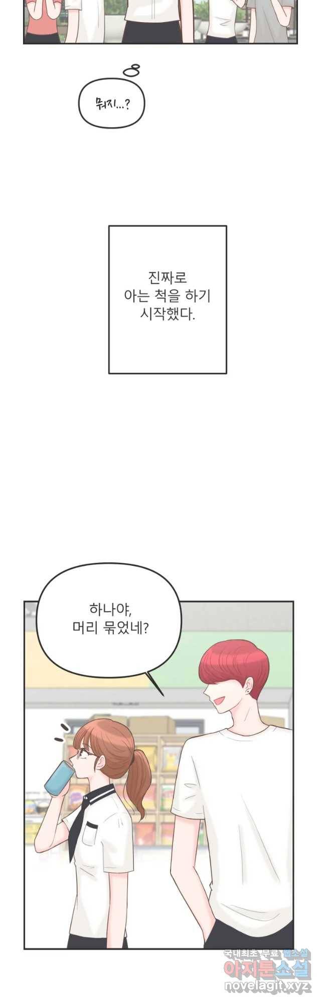 교환 남녀 3화 39