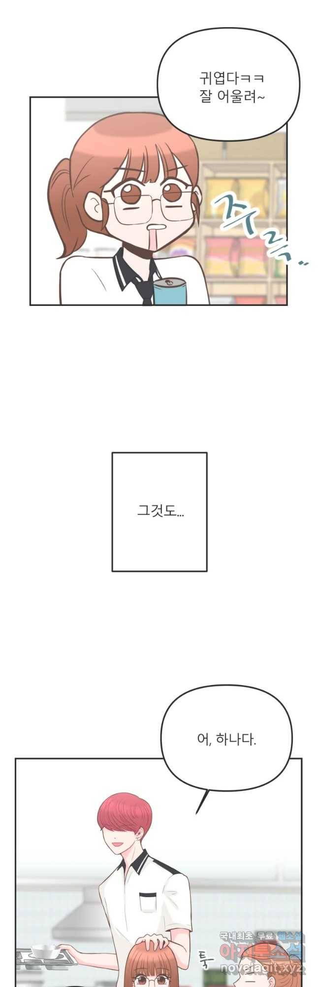 교환 남녀 3화 40